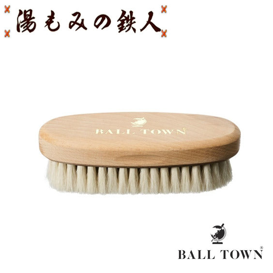 ボールタウン