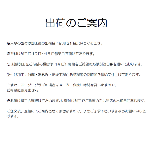 出荷日のご案内