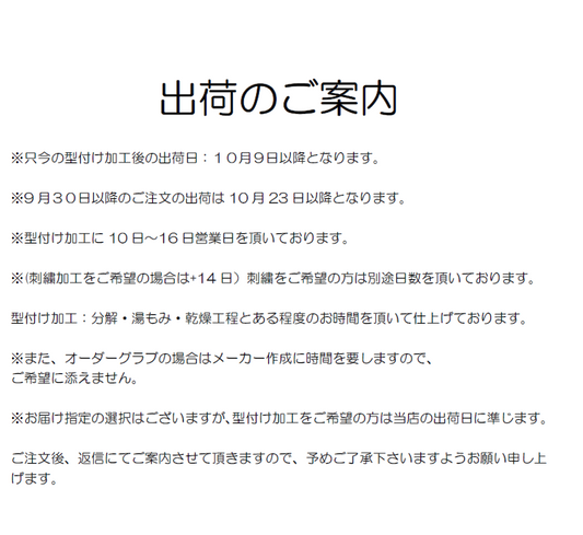 出荷日のご案内