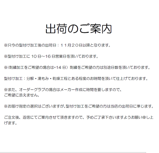 出荷日のご案内