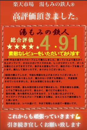 『楽天市場　湯もみの鉄人』