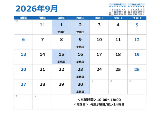 9月の営業日のご案内🎃
