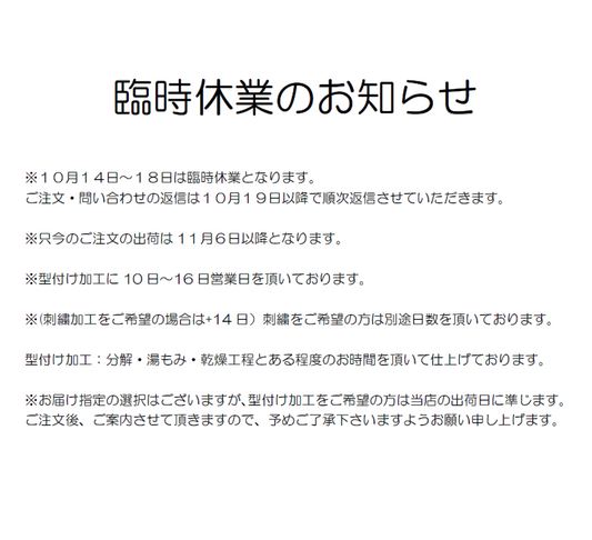 臨時休業のお知らせ