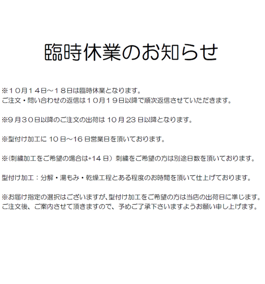 臨時休業のご案内