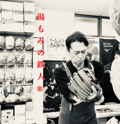 湯もみの鉄人®⚾🦾