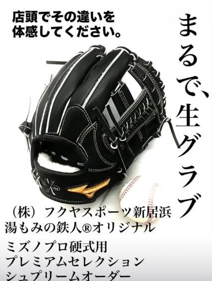 フクヤスポーツ新居浜オリジナル⭐