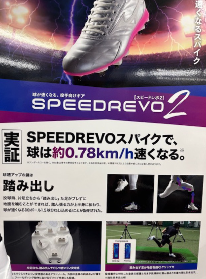 球速を上げるためのスパイク👟