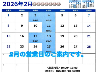 2月の営業日のご案内🕊️