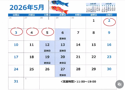 5月の営業日のご案内🤩