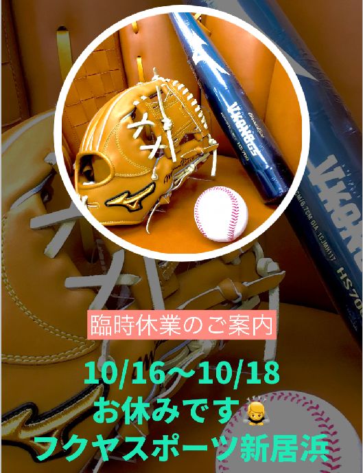 『臨時休業日のご案内』