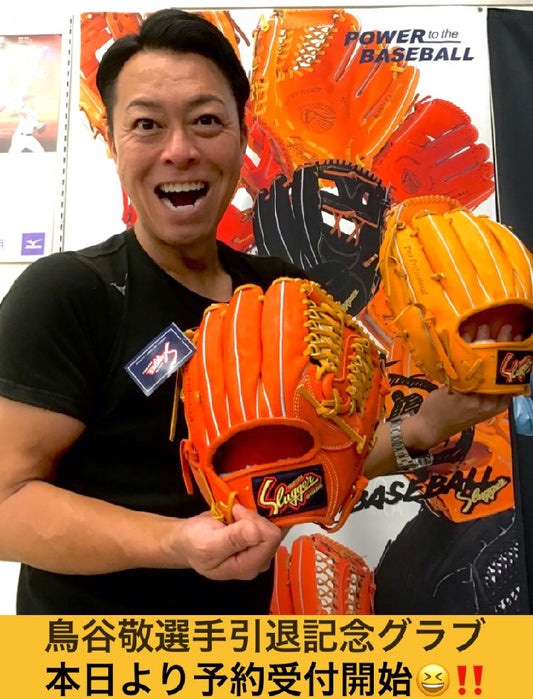 『鳥谷敬選手　引退記念グラブ予約受付開始！！』