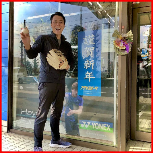 『謹賀新年！！今年もスタート！！！』