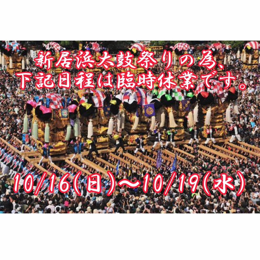 『臨時休業日のご案内』