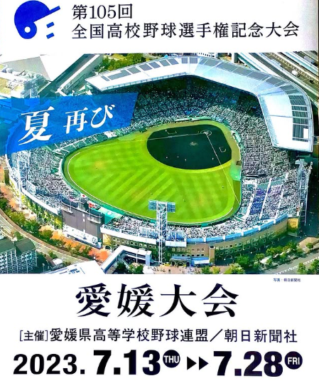 『愛媛大会⚾️✨』