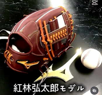 ミズノプロ　 プレミアムセレクション　オーダーグラブ　紅林弘太郎モデル