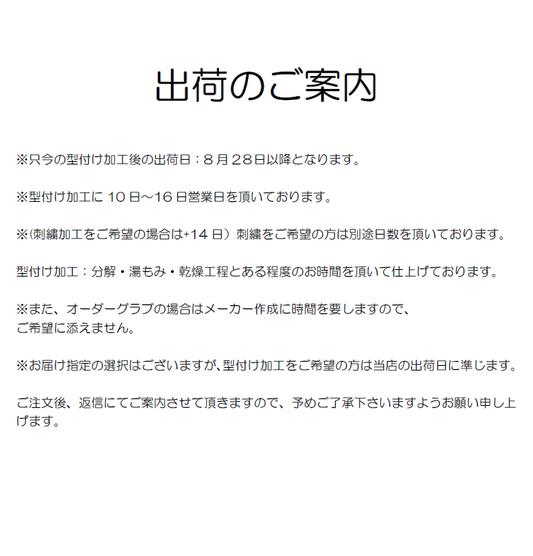 出荷日のご案内