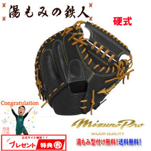 ☆【ミズノプロ 1AJCH29820 0959：ブラック×コルク 硬式用キャッチャーミット 號SAKEBI S-S型 硬式野球ミット】型付け無料 送料無料 湯もみの鉄人