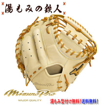ミズノミット(硬式)