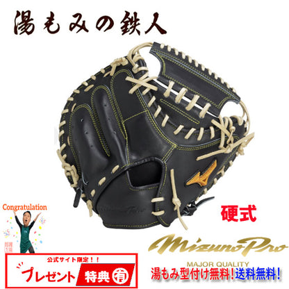 ミズノミット(硬式)