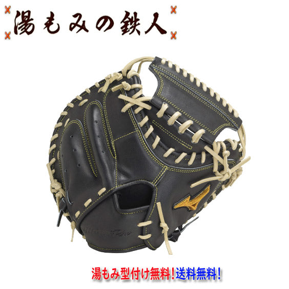 ミズノミット(硬式)