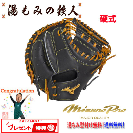 ミズノミット(硬式)