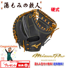 ミズノミット(硬式)