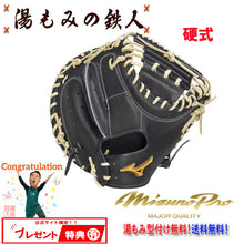 ミズノミット(硬式)