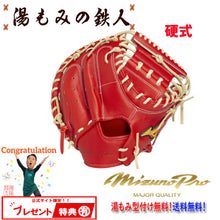 ☆【ミズノプロ 1AJCH35010 7080：ラディッシュ×ブロンド 硬式用キャッチャーミット 號SAKEBI M-R型 硬式野球ミット】型付け無料 送料無料 湯もみの鉄人
