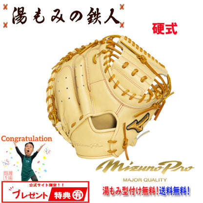 ミズノミット(硬式)