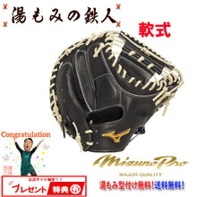 ミズノ軟式ミット(MP)