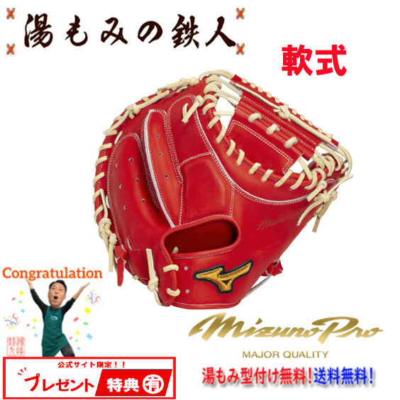 ミズノ軟式ミット(MP)