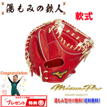 ミズノ軟式ミット(MP)