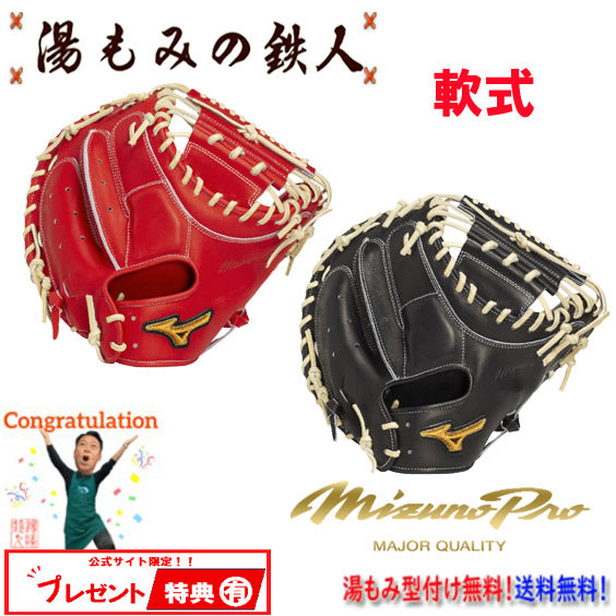 ミズノ軟式ミット(MP)