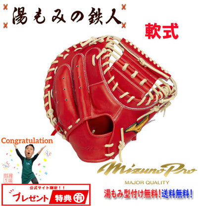 ミズノ軟式ミット(MP)