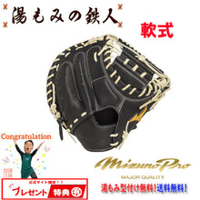 ミズノ軟式ミット(MP)