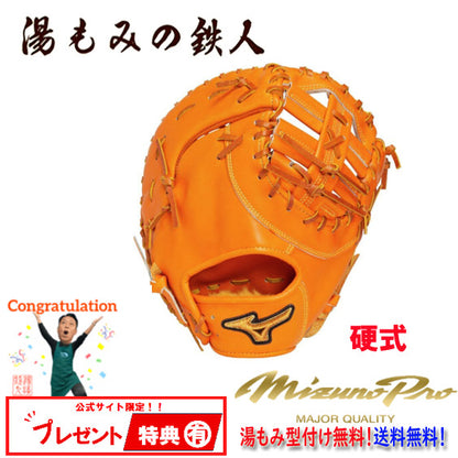 ミズノミット(硬式)