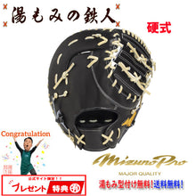 ミズノ硬式