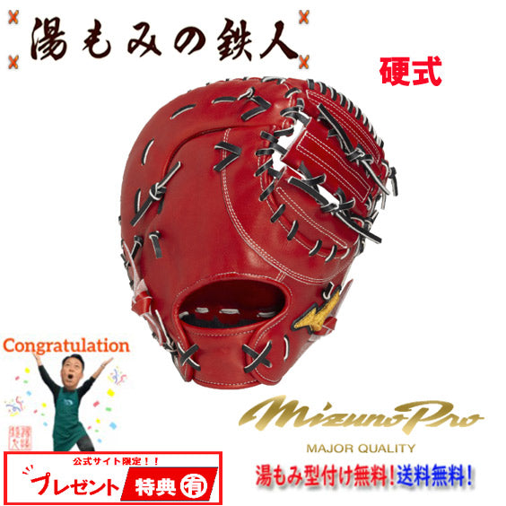 ミズノ硬式