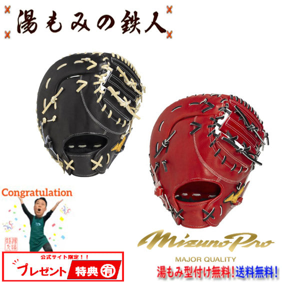 ミズノ硬式