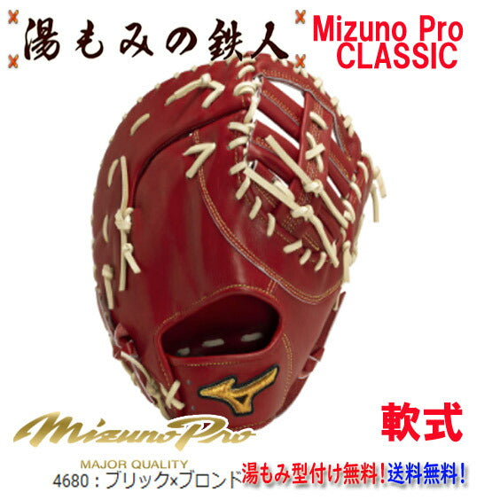 ミズノミット(軟式MP)