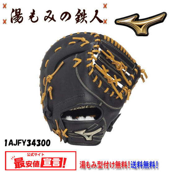 ミズノ少年用
