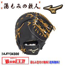 ミズノ少年用