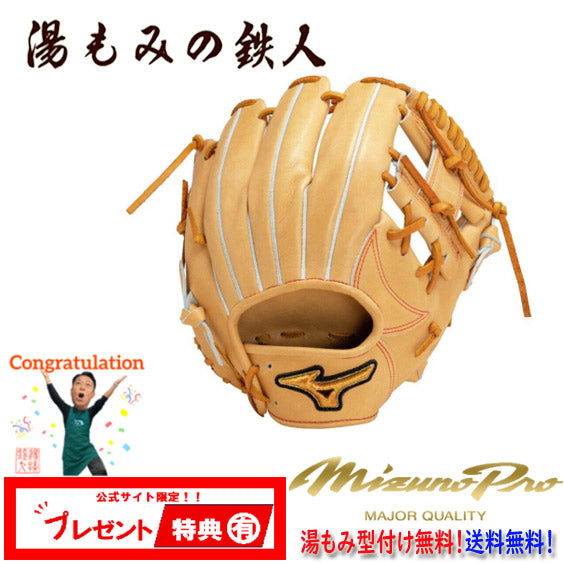 ミズノ硬式