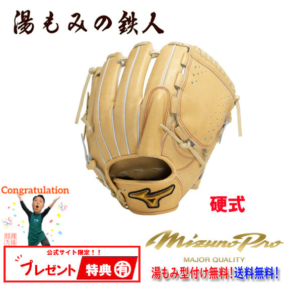 ミズノ硬式