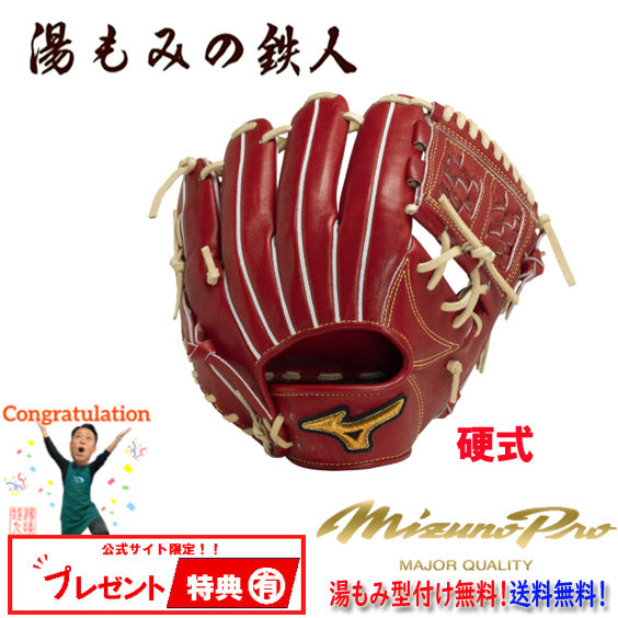 ミズノ硬式