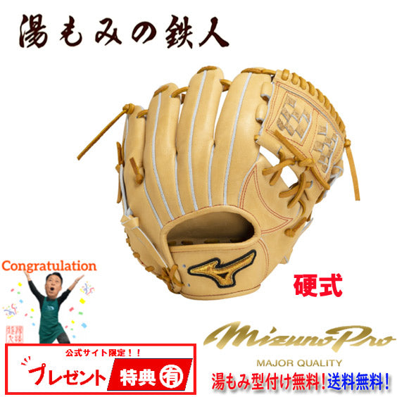 ミズノ硬式