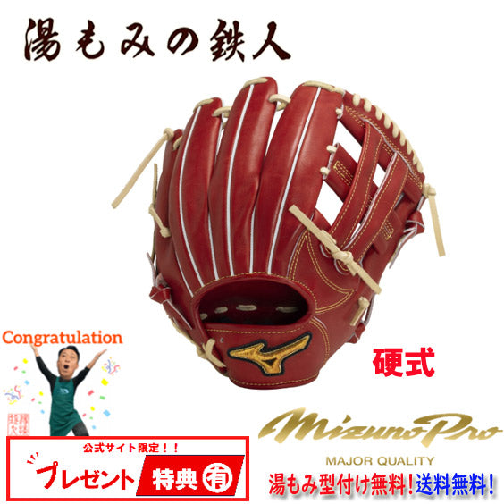 ミズノ硬式