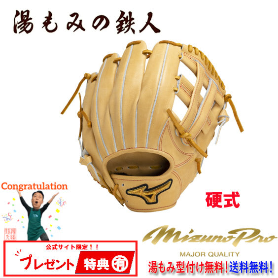 ミズノ硬式