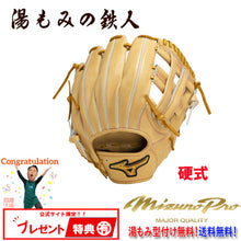 ミズノ硬式