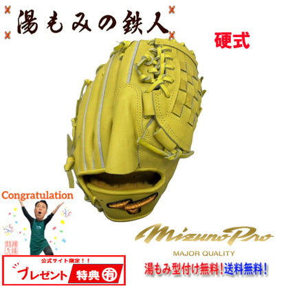 ミズノ硬式
